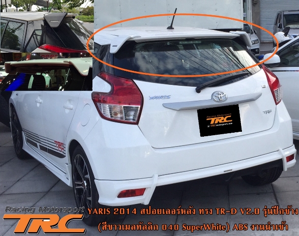 สปอยเลอร์หลัง YARIS 2014 ทรง TRD V2.0 รุ่นปีกข้าง